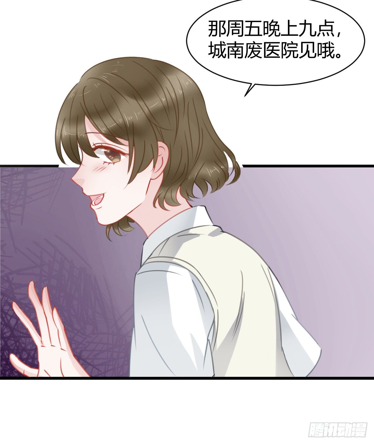 《斐然向风》你根本不懂我的感受 第32页