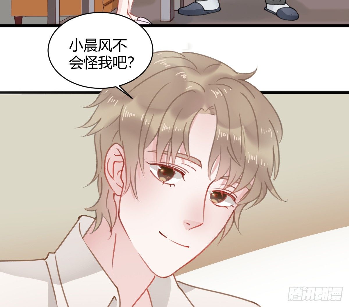 《斐然向风》我其实一点也不坚强 第25页