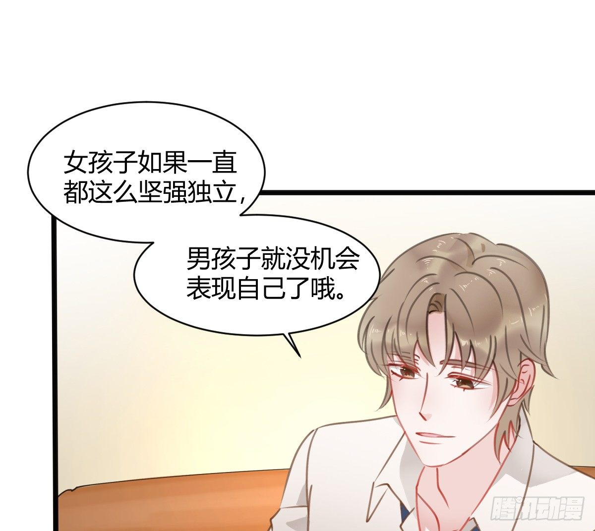 《斐然向风》我其实一点也不坚强 第28页