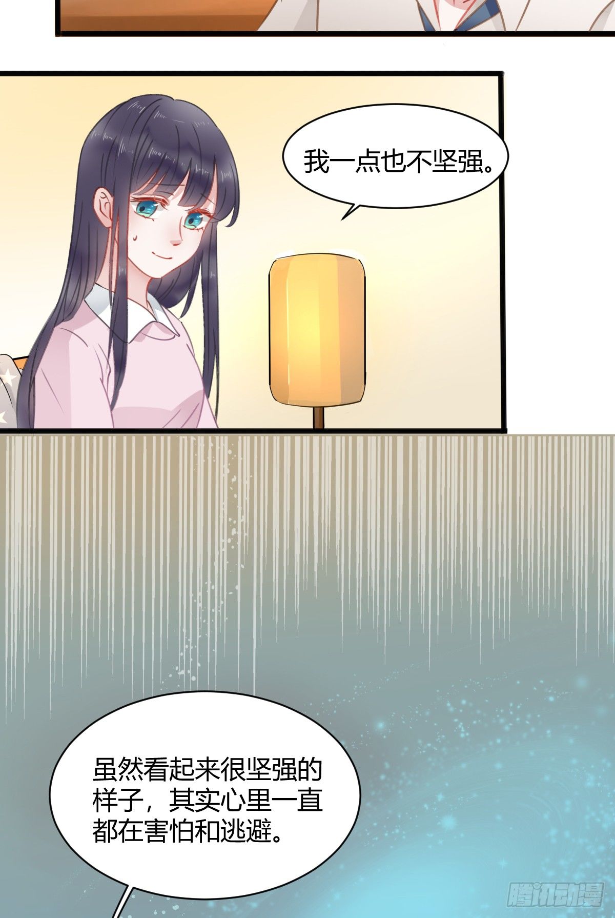 《斐然向风》我其实一点也不坚强 第29页
