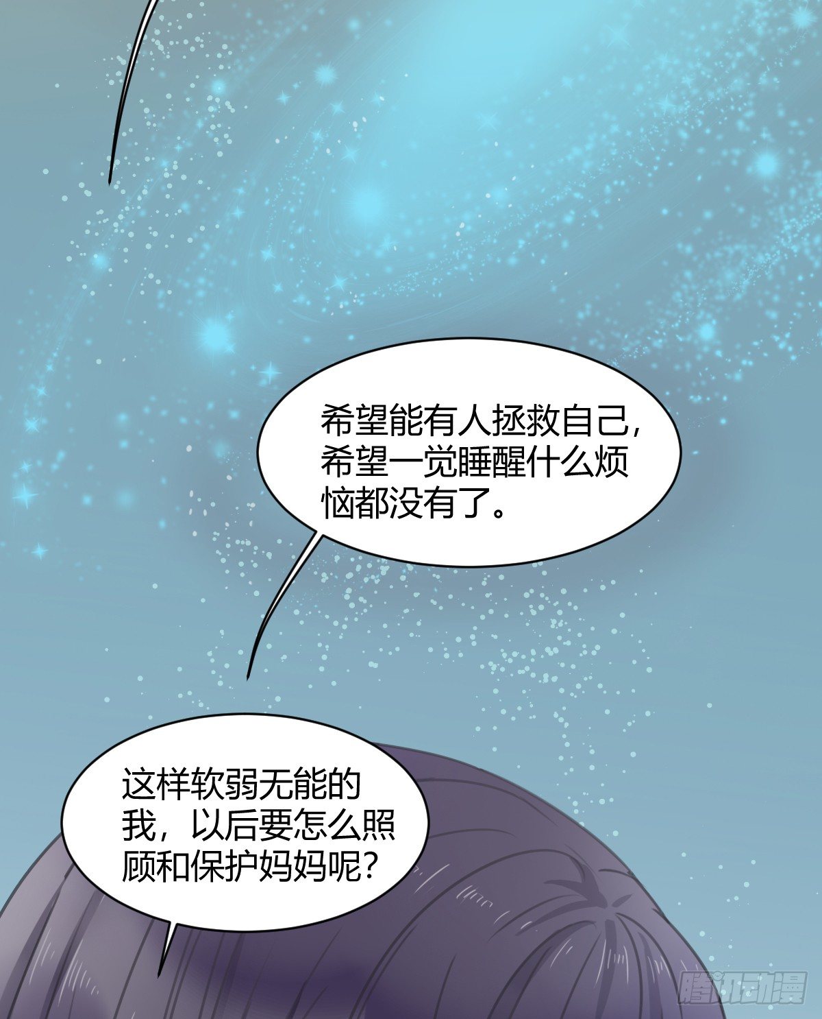 《斐然向风》我其实一点也不坚强 第30页