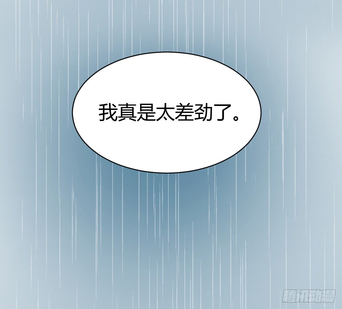 《斐然向风》我其实一点也不坚强 第32页