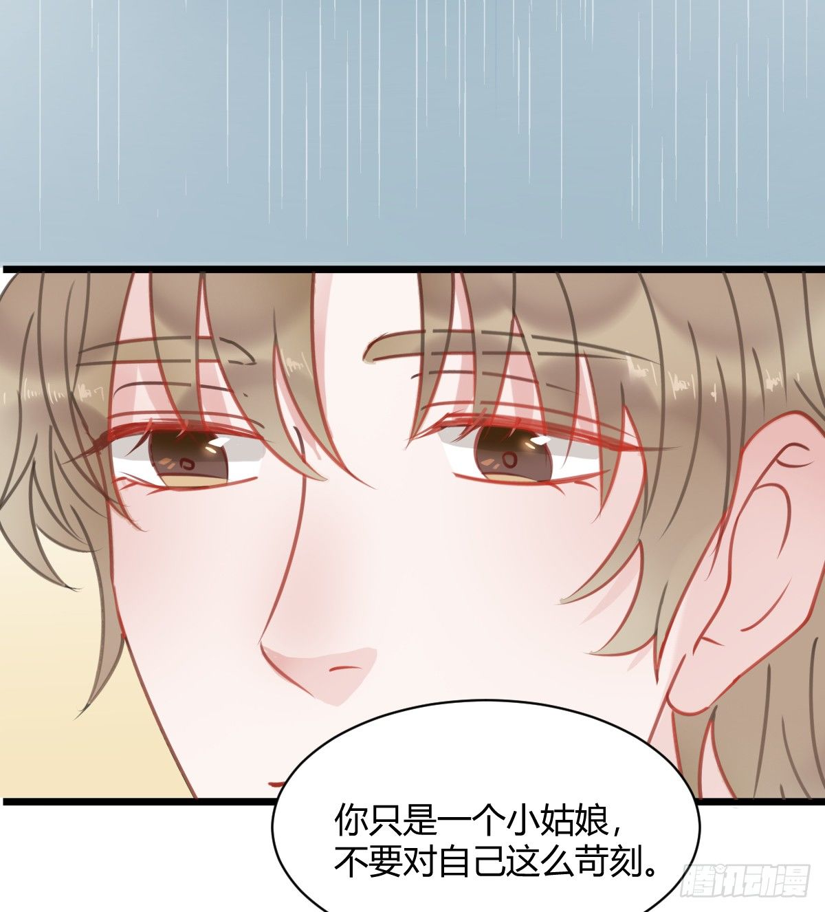 《斐然向风》我其实一点也不坚强 第33页