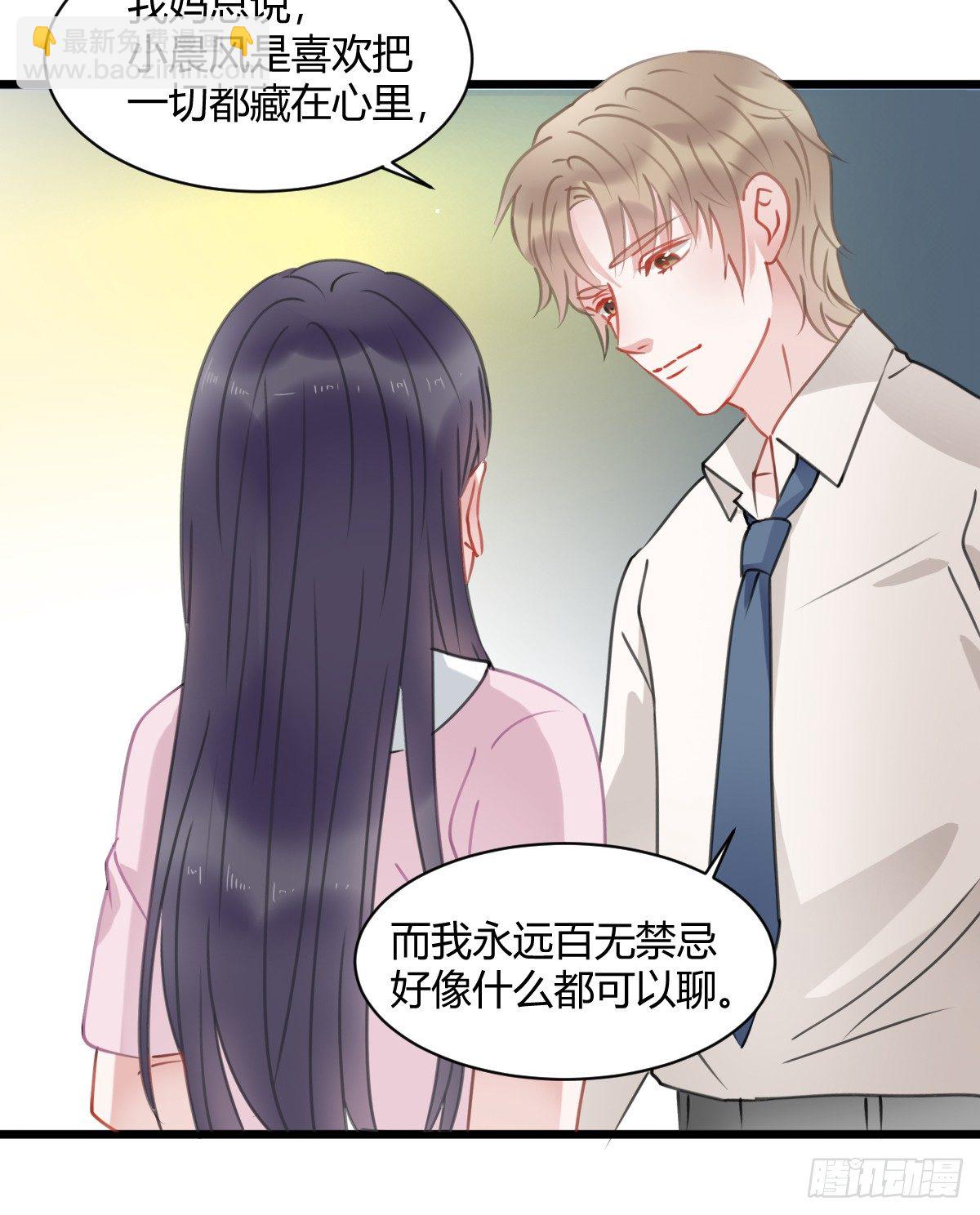 《斐然向风》我其实一点也不坚强 第38页