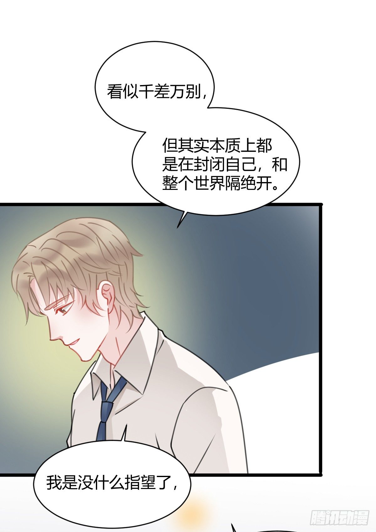 《斐然向风》我其实一点也不坚强 第39页