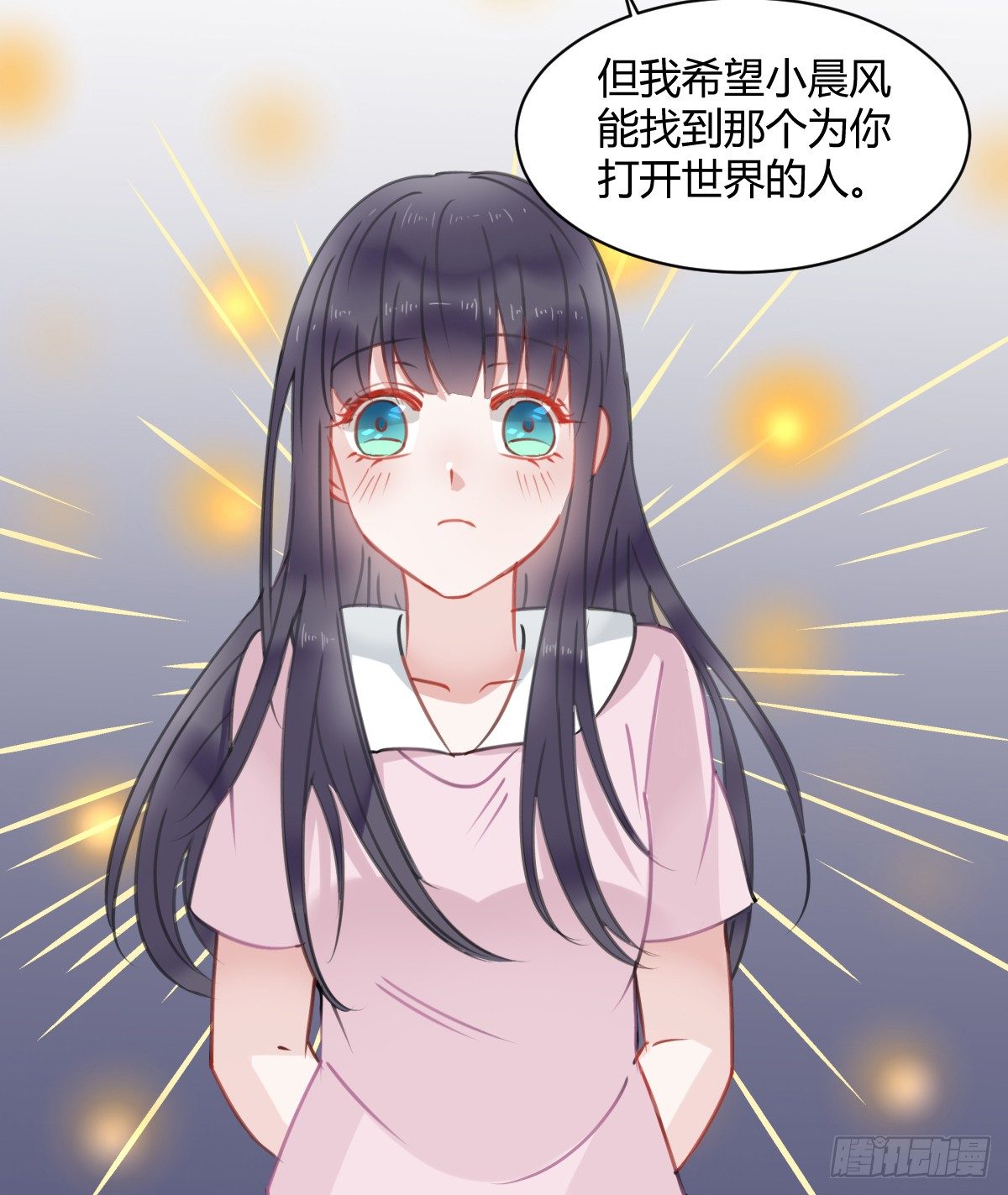 《斐然向风》我其实一点也不坚强 第40页