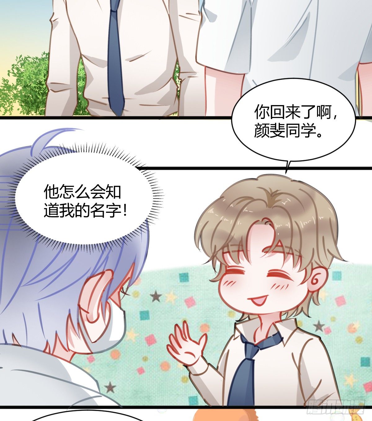 《斐然向风》我其实一点也不坚强 第45页