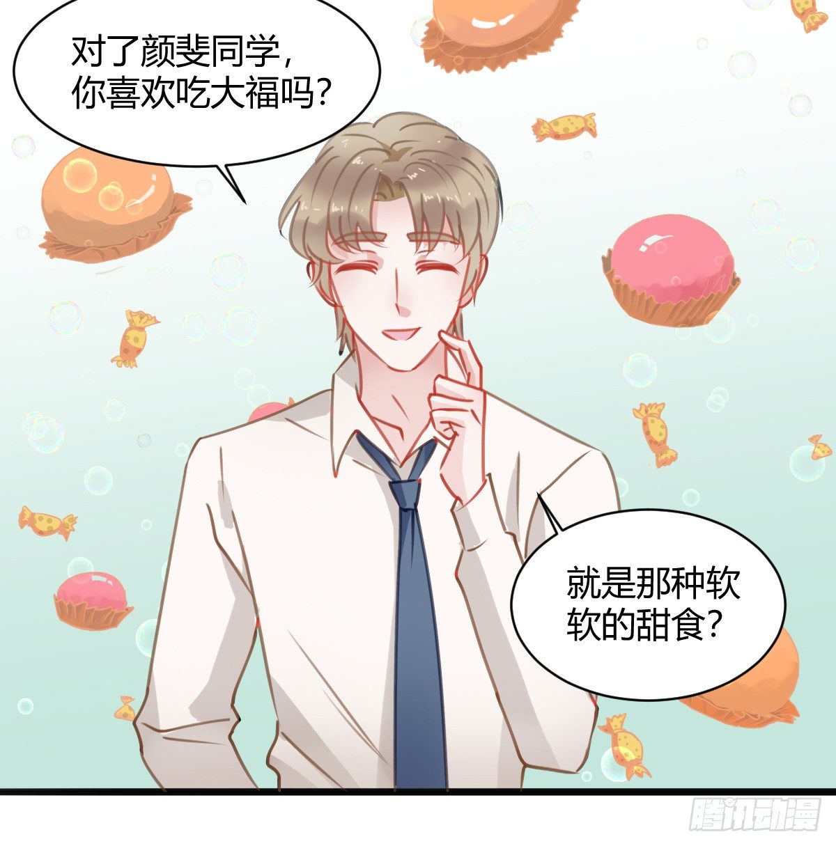 《斐然向风》我其实一点也不坚强 第46页