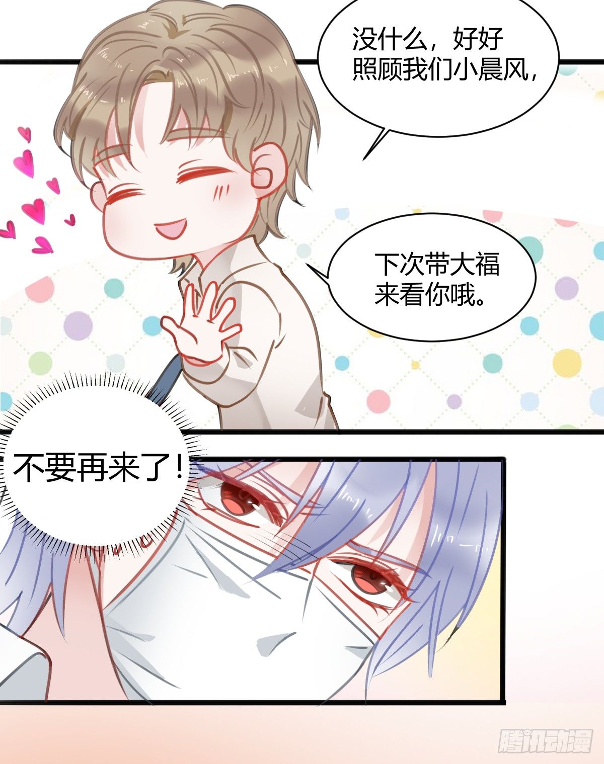 《斐然向风》我其实一点也不坚强 第48页