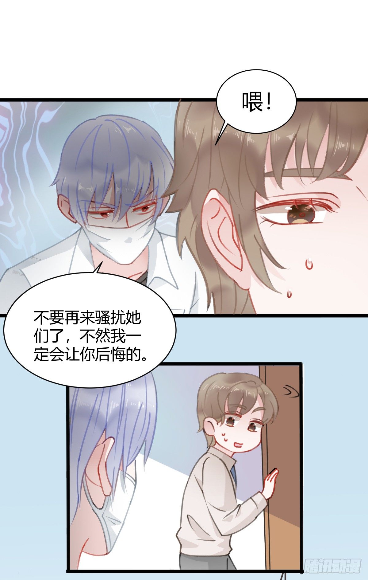 《斐然向风》我其实一点也不坚强 第6页