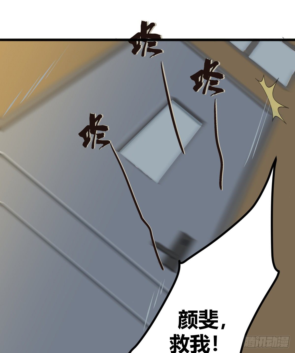 《斐然向风》颜斐有危险 第39页