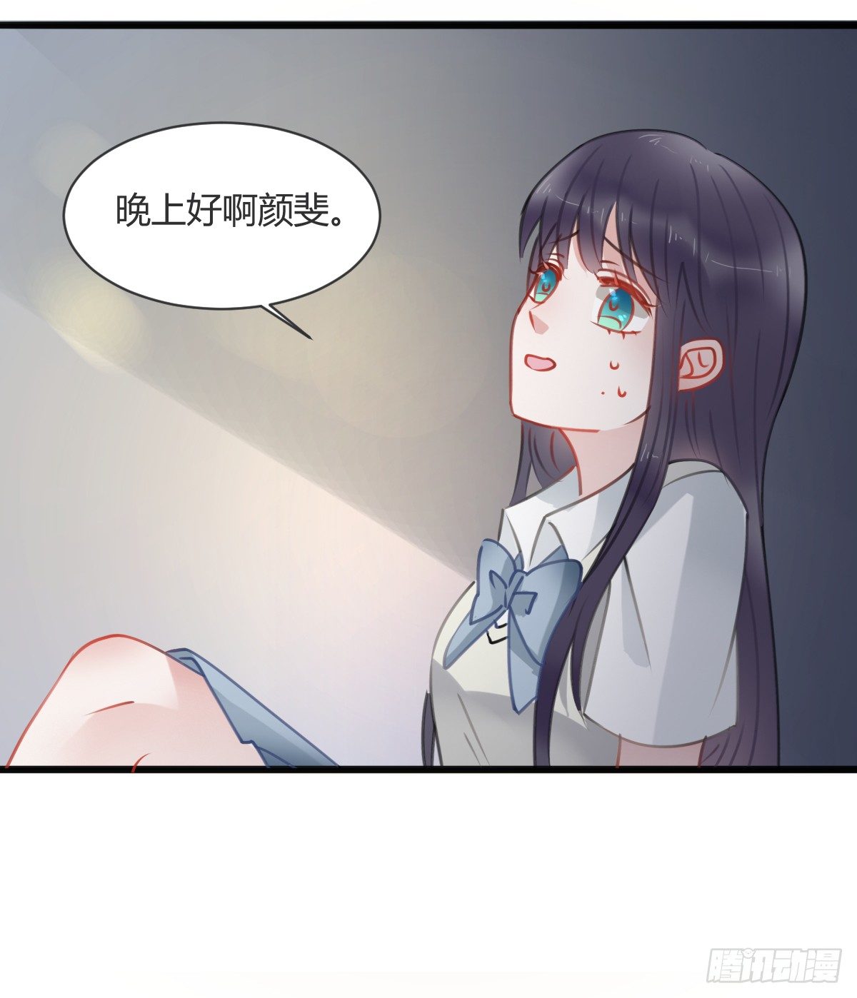 《斐然向风》颜斐有危险 第5页
