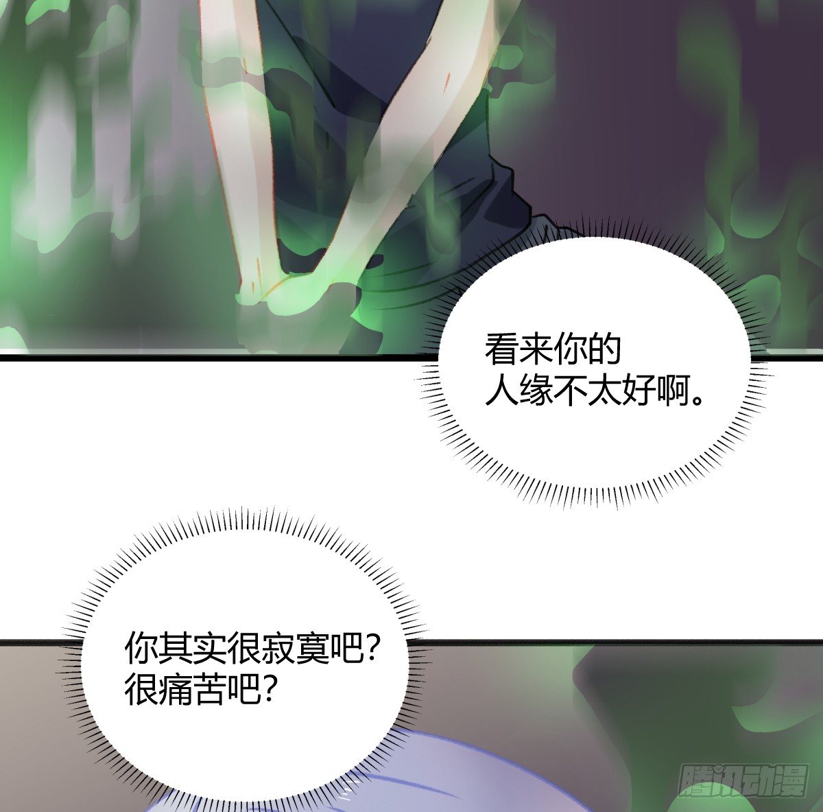《斐然向风》我一直都喜欢你 第24页