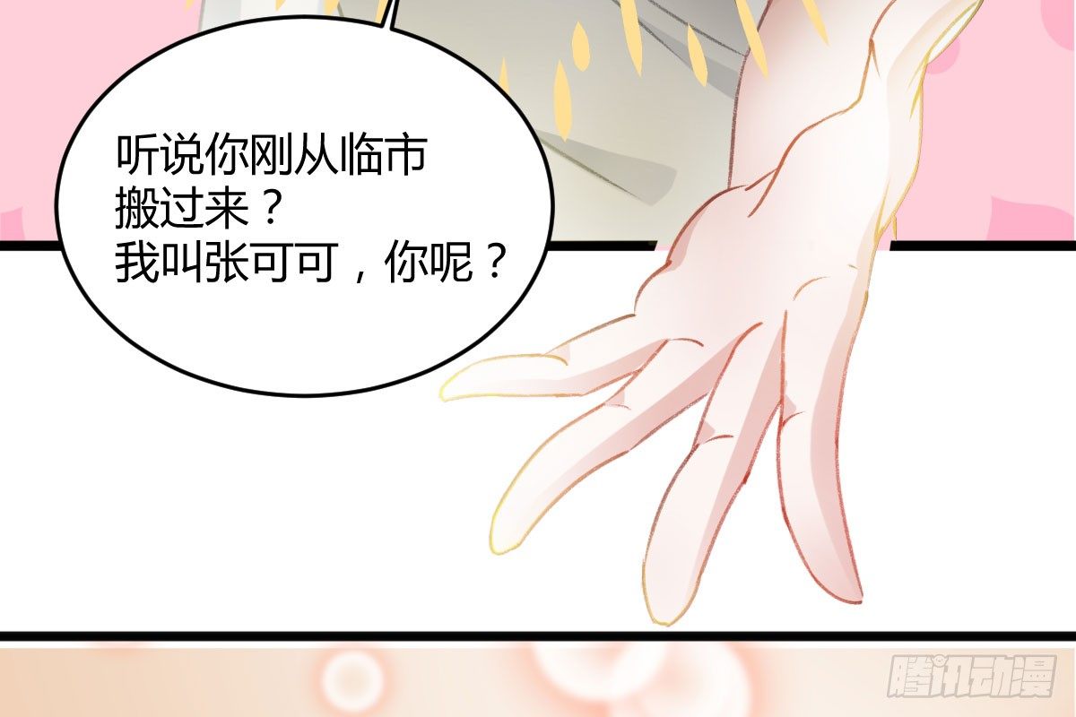 《斐然向风》可可，我想跟你谈谈 第26页