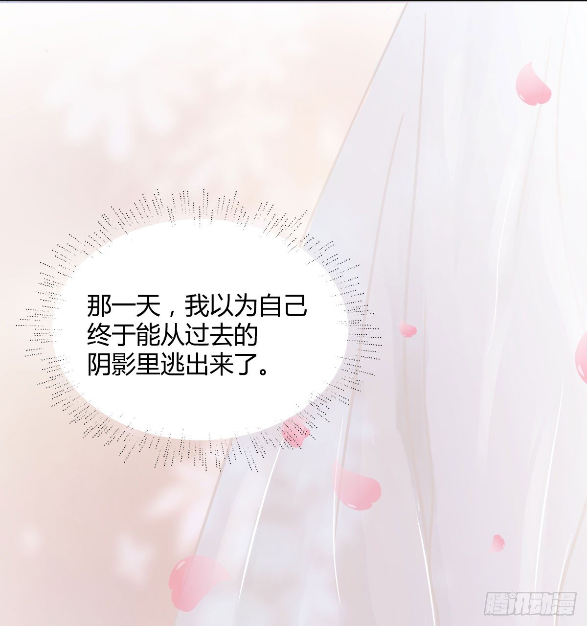 《斐然向风》可可，我想跟你谈谈 第29页