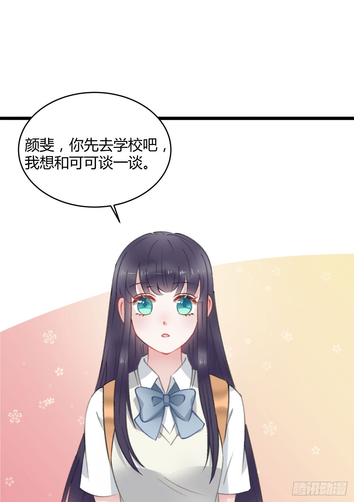 《斐然向风》可可，我想跟你谈谈 第2页