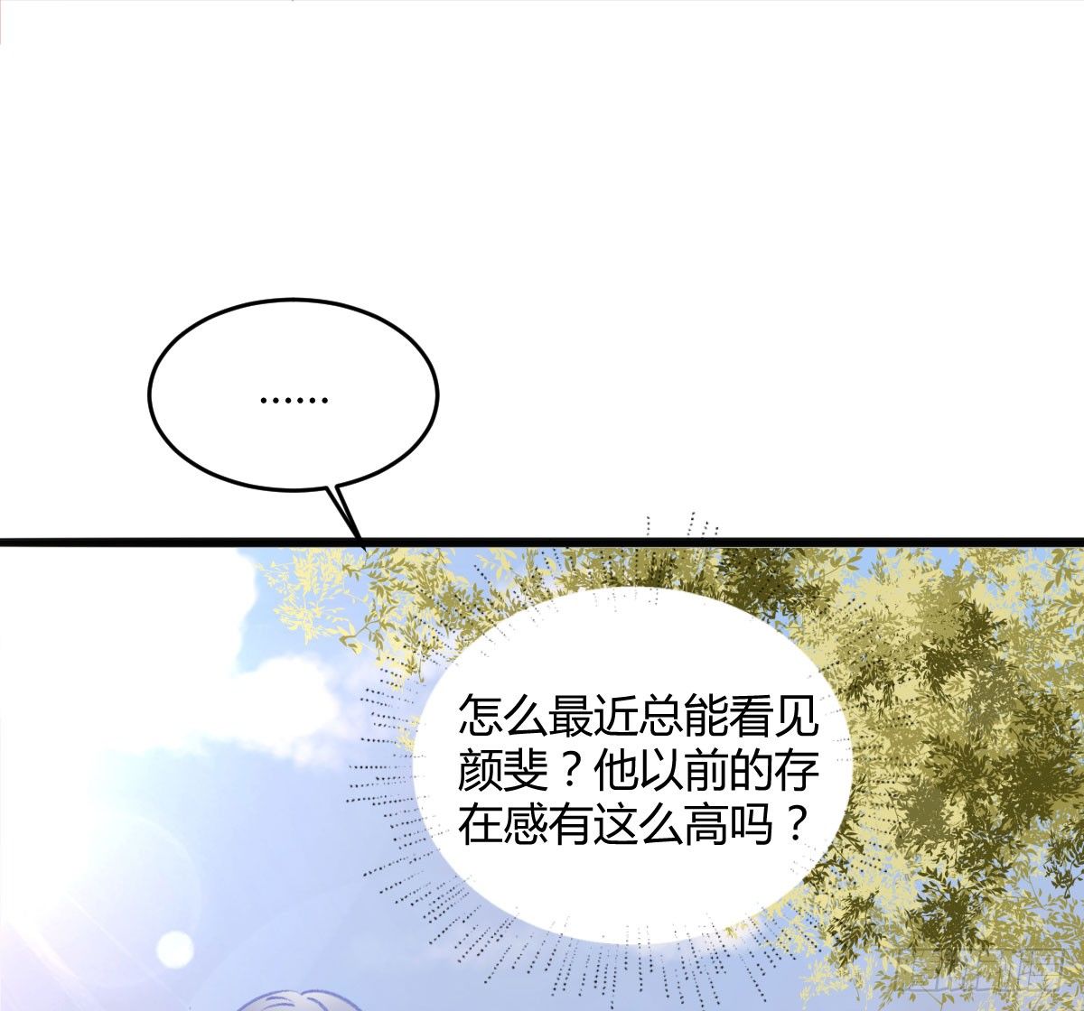 《斐然向风》可可，我想跟你谈谈 第8页