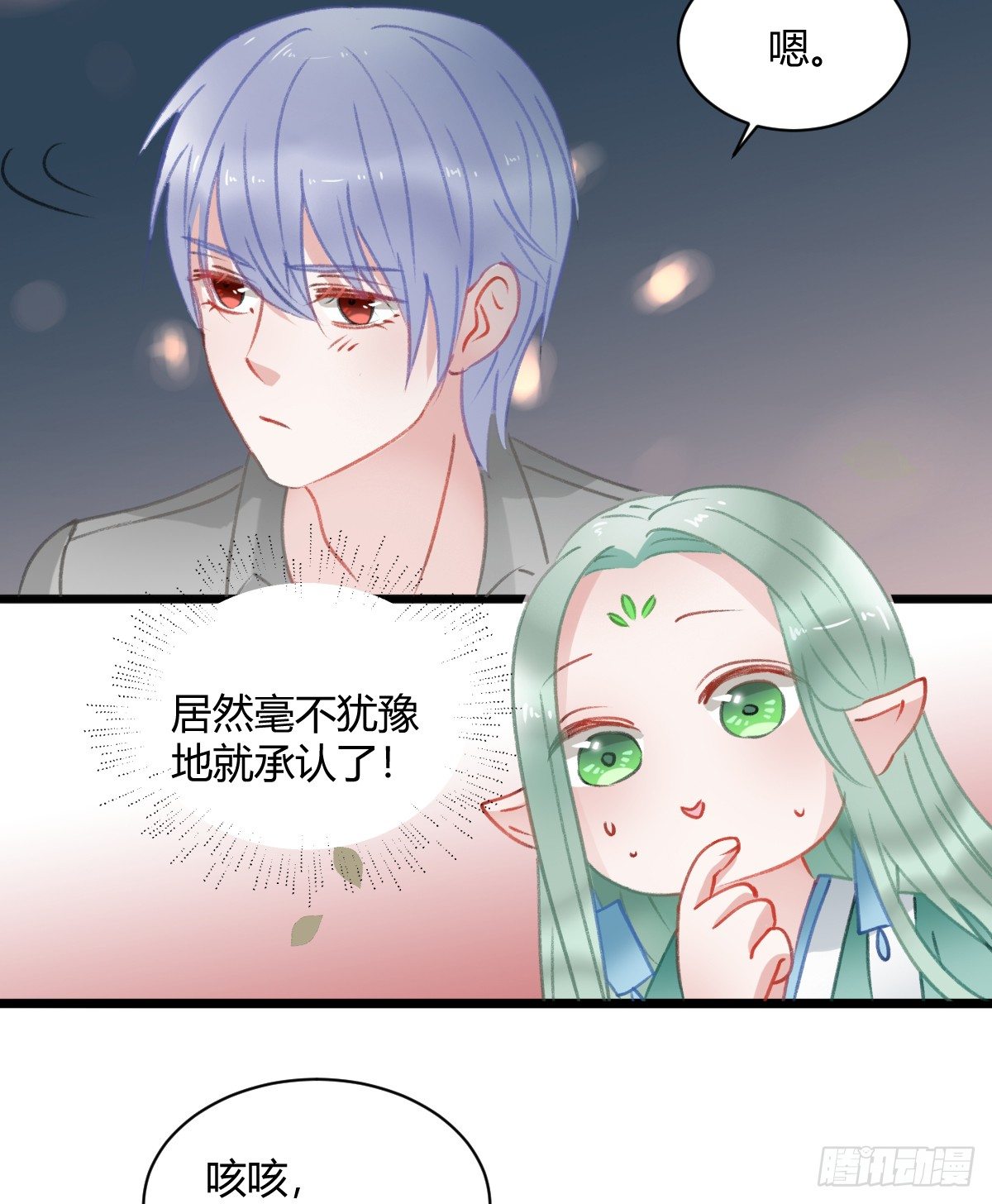 《斐然向风》还有另一种喜欢？ 第11页