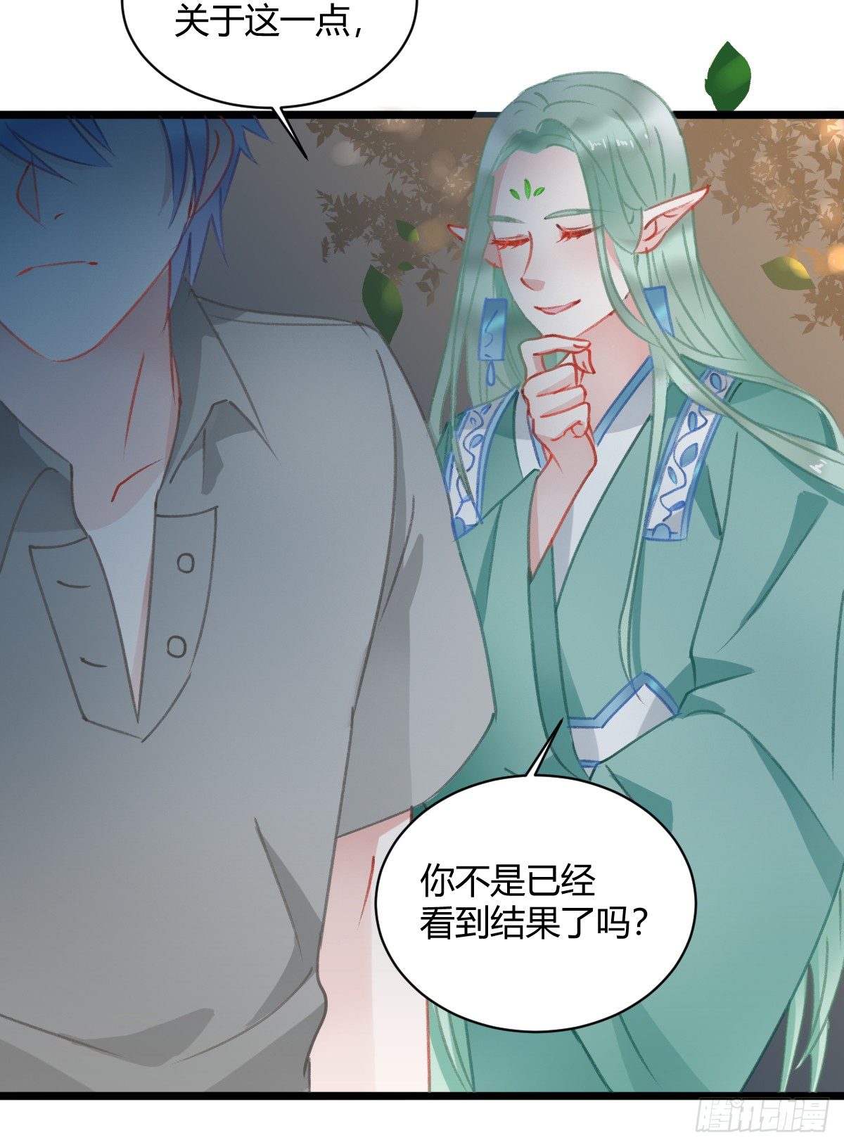 《斐然向风》还有另一种喜欢？ 第12页