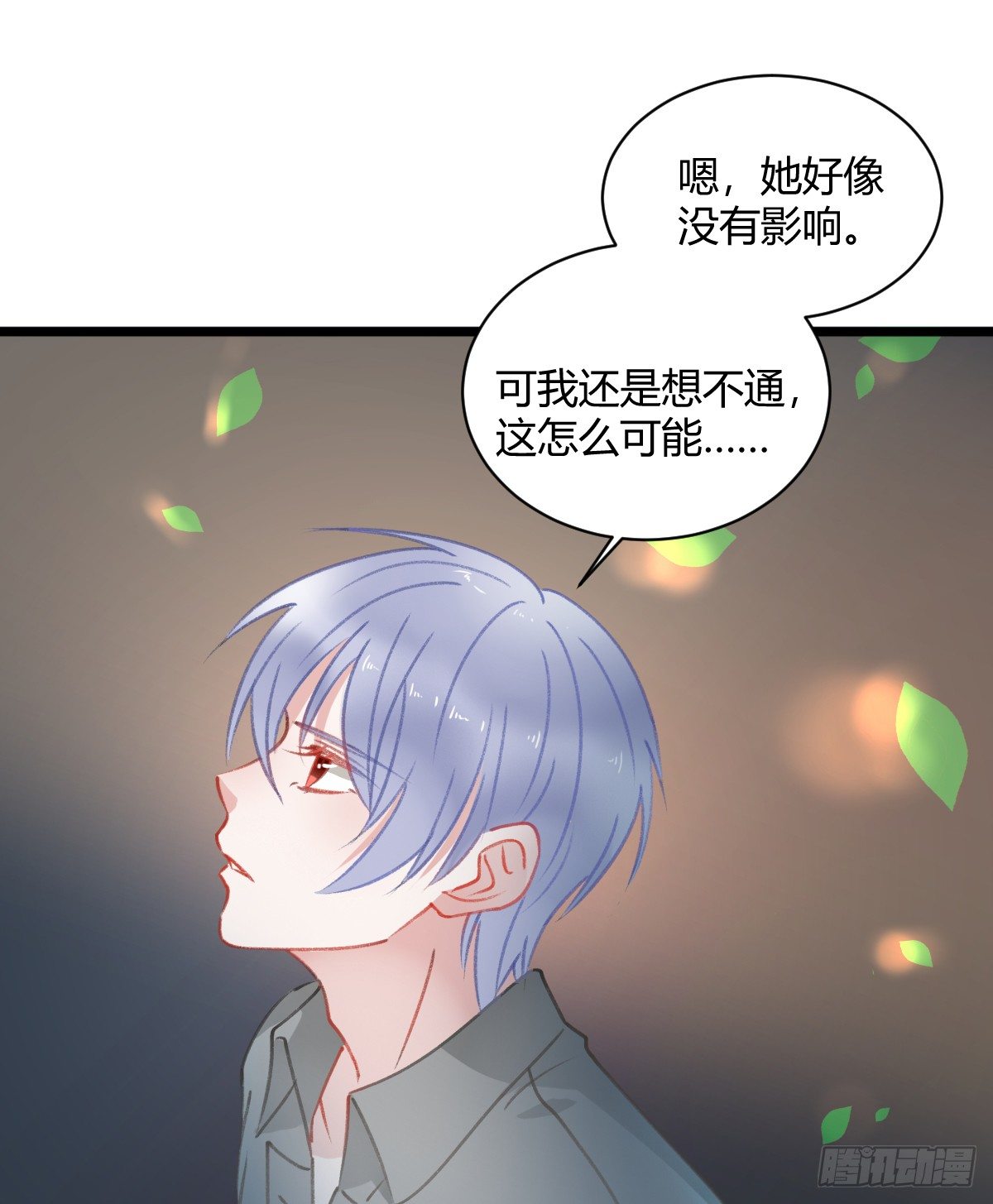 《斐然向风》还有另一种喜欢？ 第13页