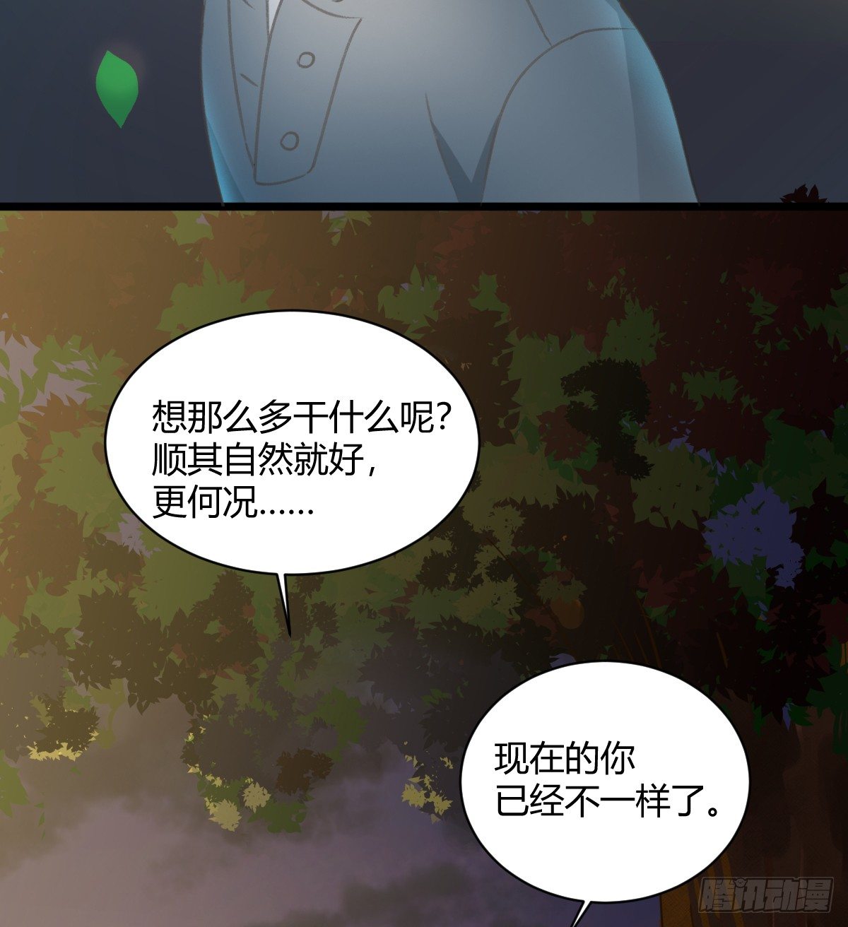 《斐然向风》还有另一种喜欢？ 第14页