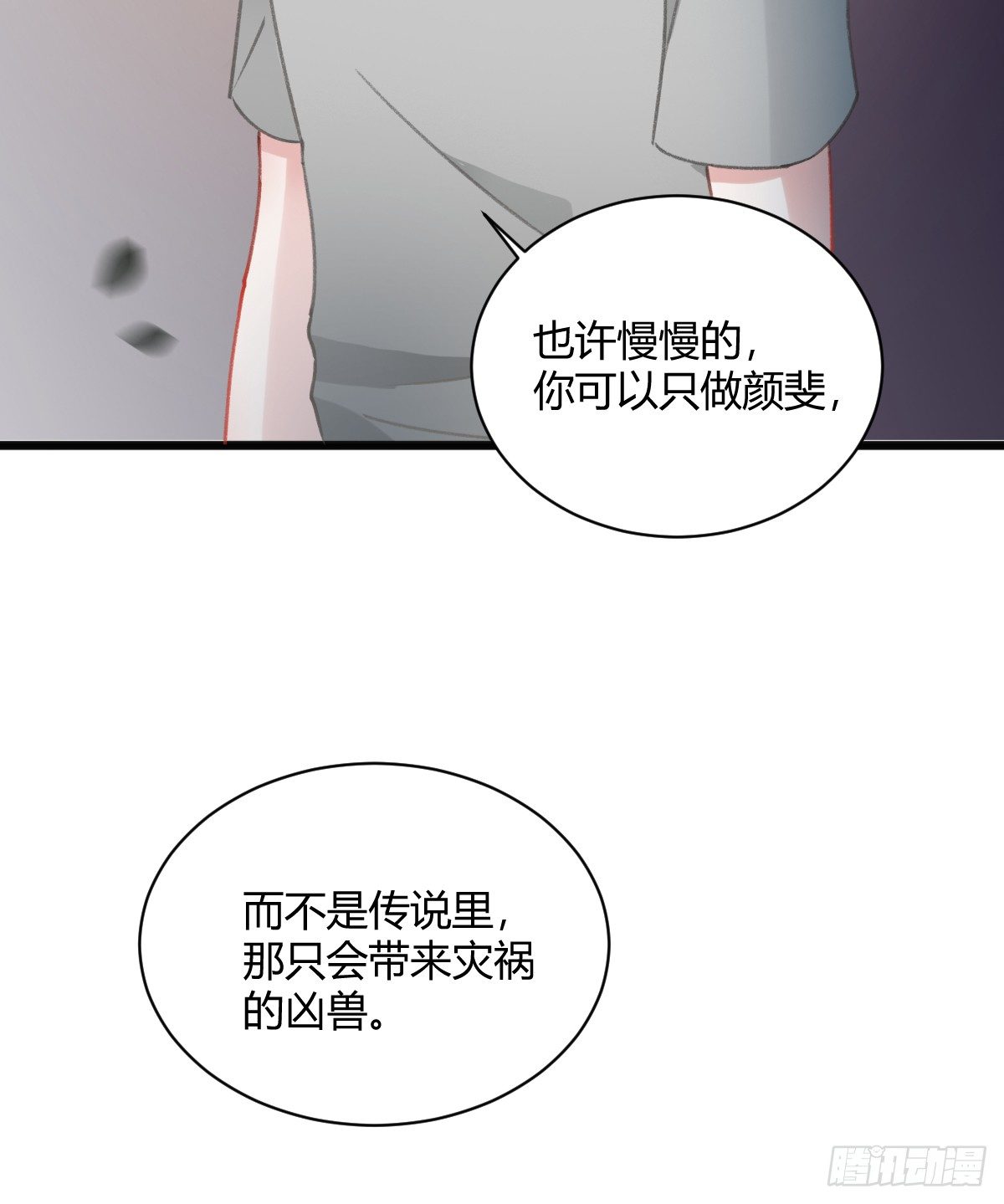 《斐然向风》还有另一种喜欢？ 第17页