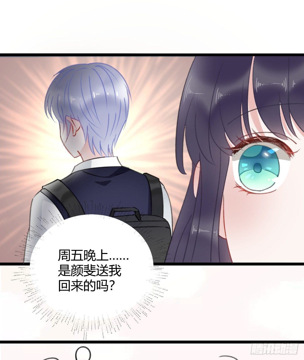 《斐然向风》还有另一种喜欢？ 第27页