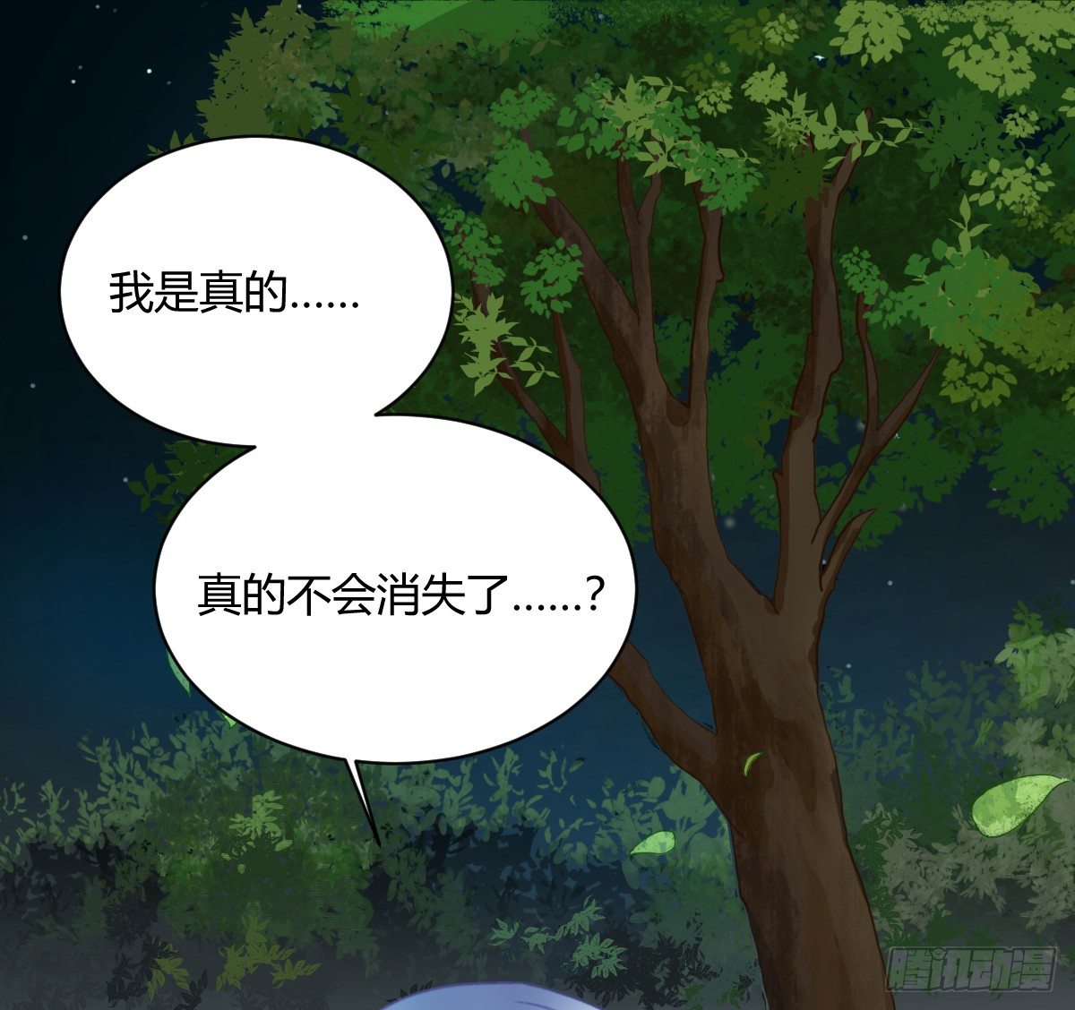 《斐然向风》还有另一种喜欢？ 第2页