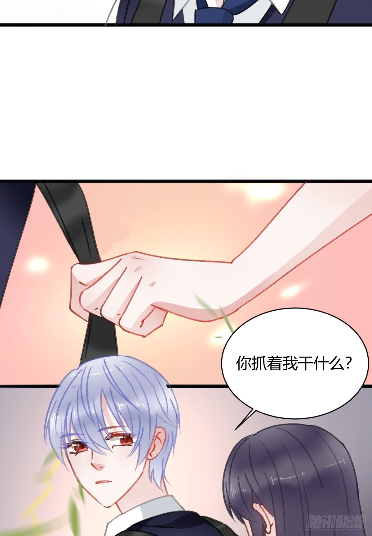 《斐然向风》还有另一种喜欢？ 第32页