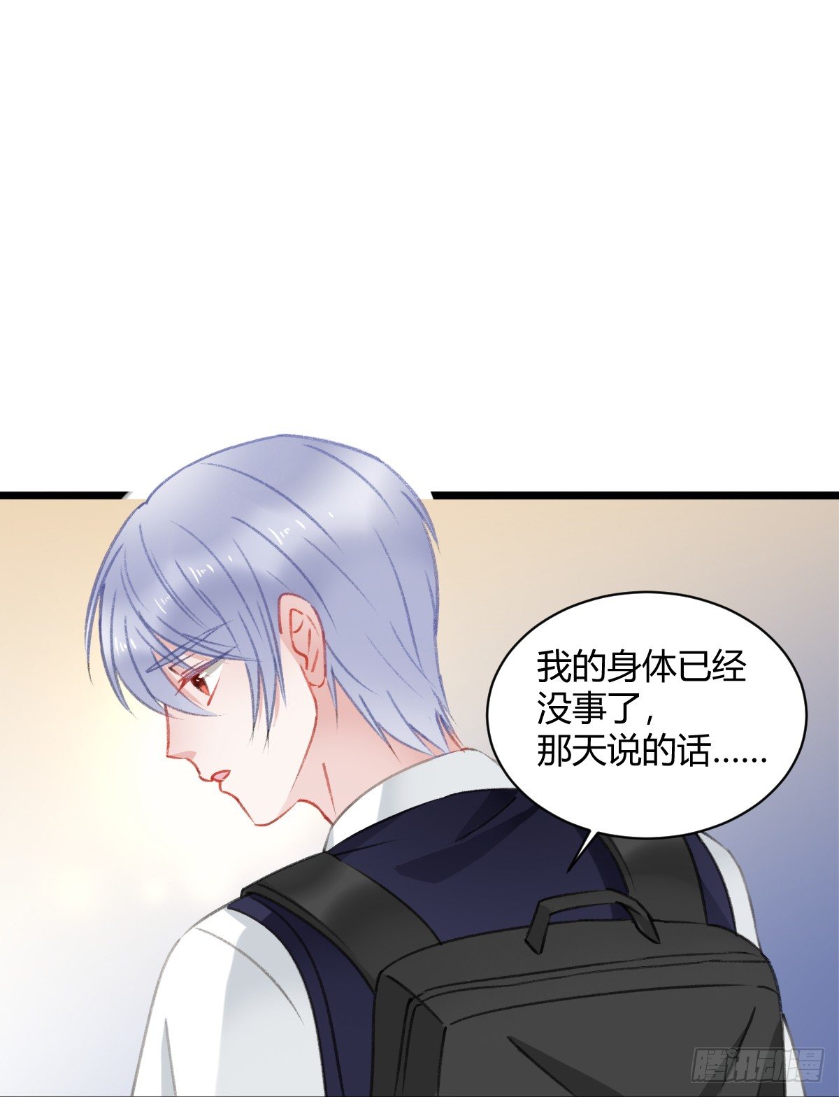 《斐然向风》还有另一种喜欢？ 第43页