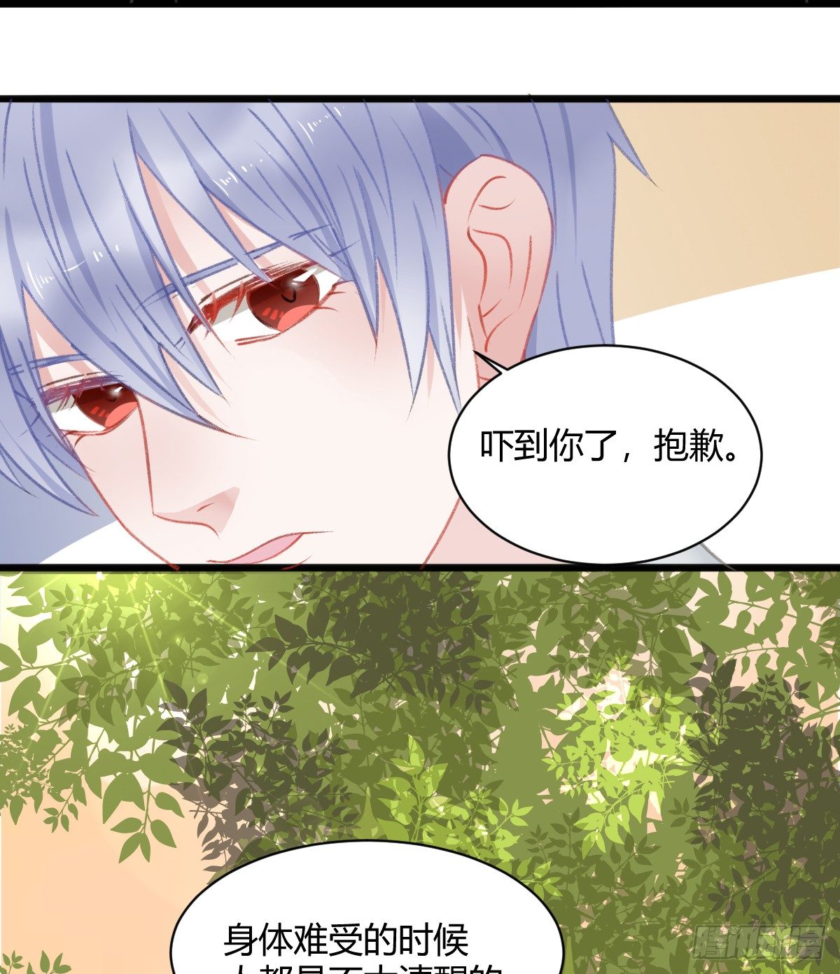 《斐然向风》还有另一种喜欢？ 第44页