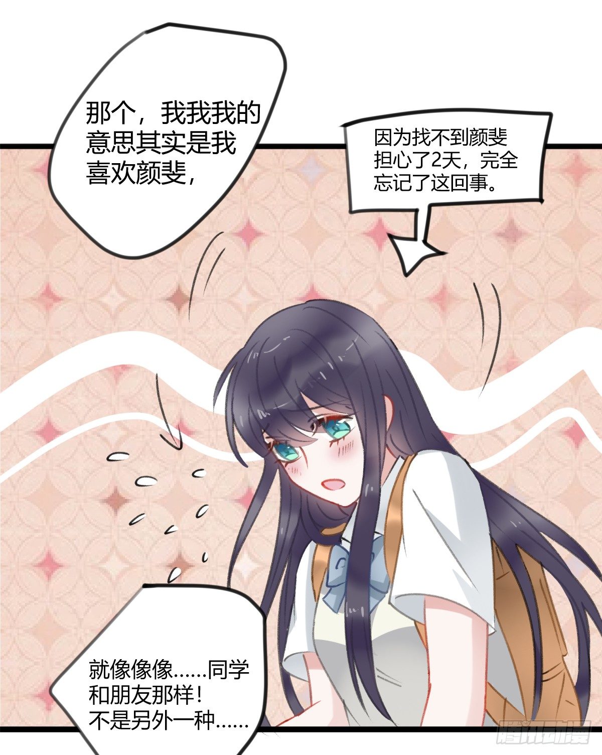 《斐然向风》还有另一种喜欢？ 第49页