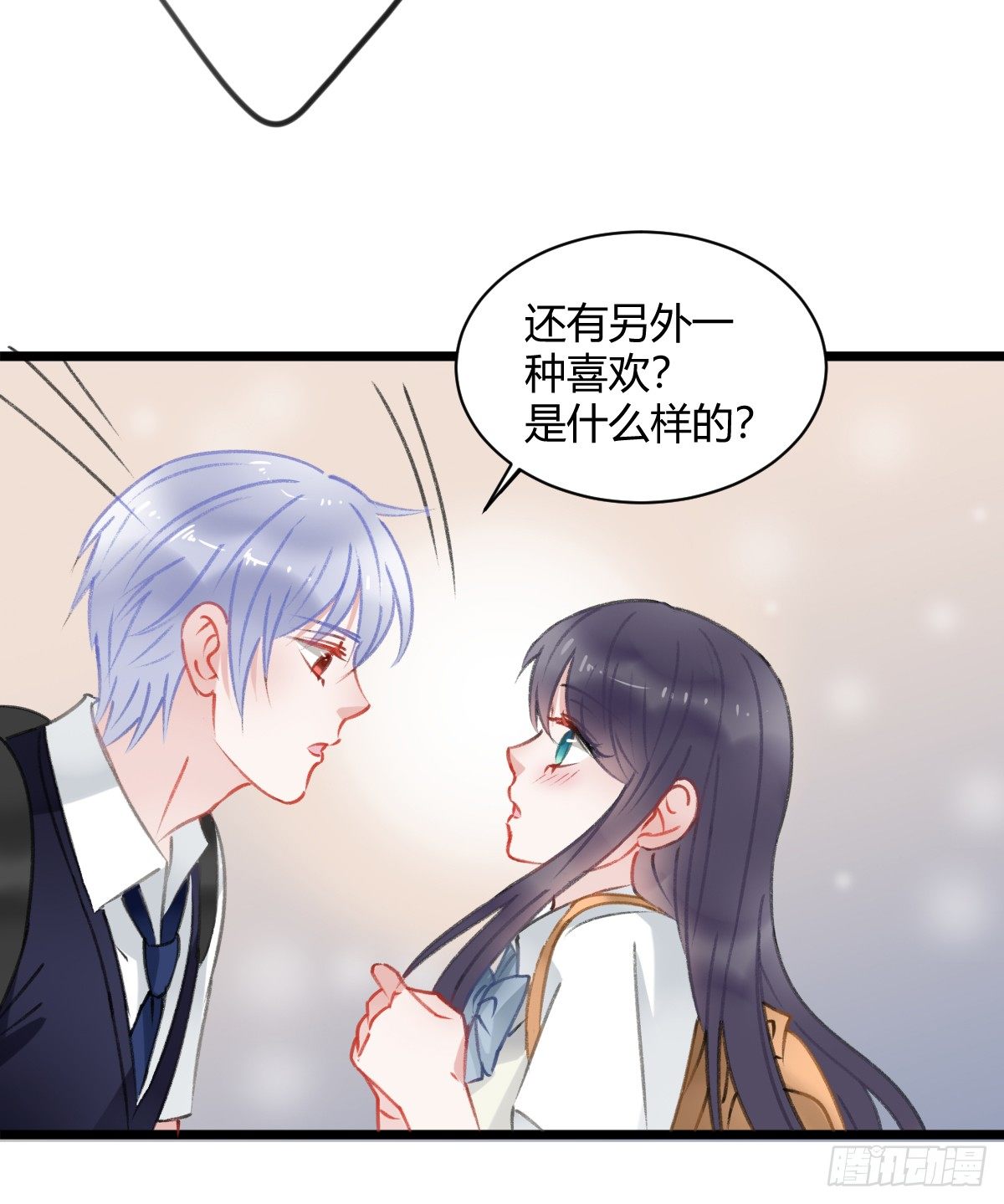 《斐然向风》还有另一种喜欢？ 第50页
