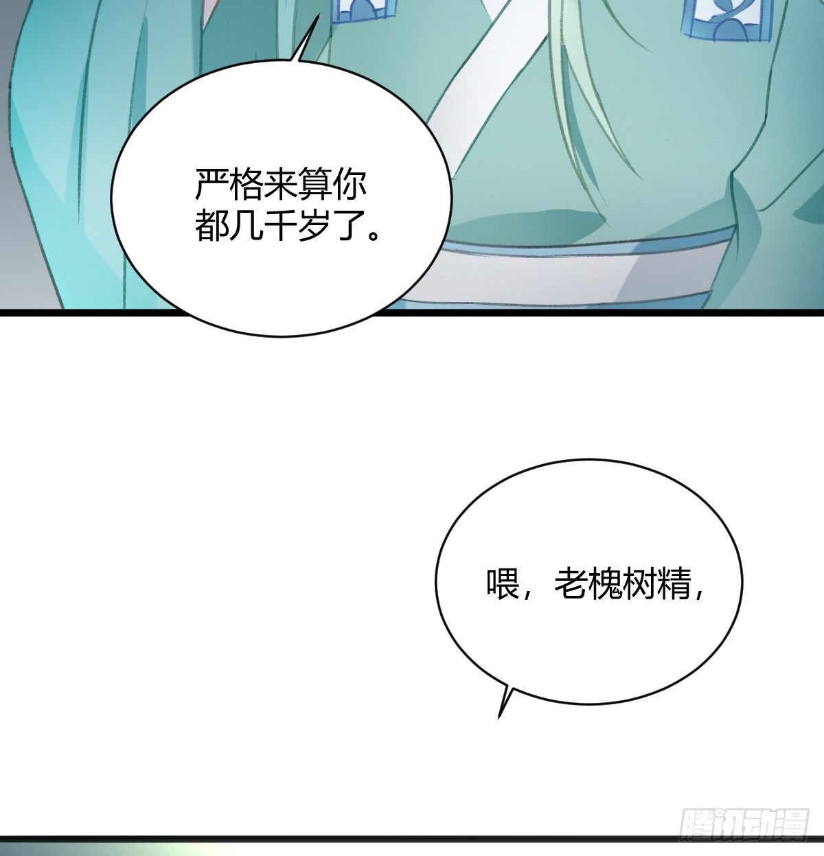 《斐然向风》还有另一种喜欢？ 第7页