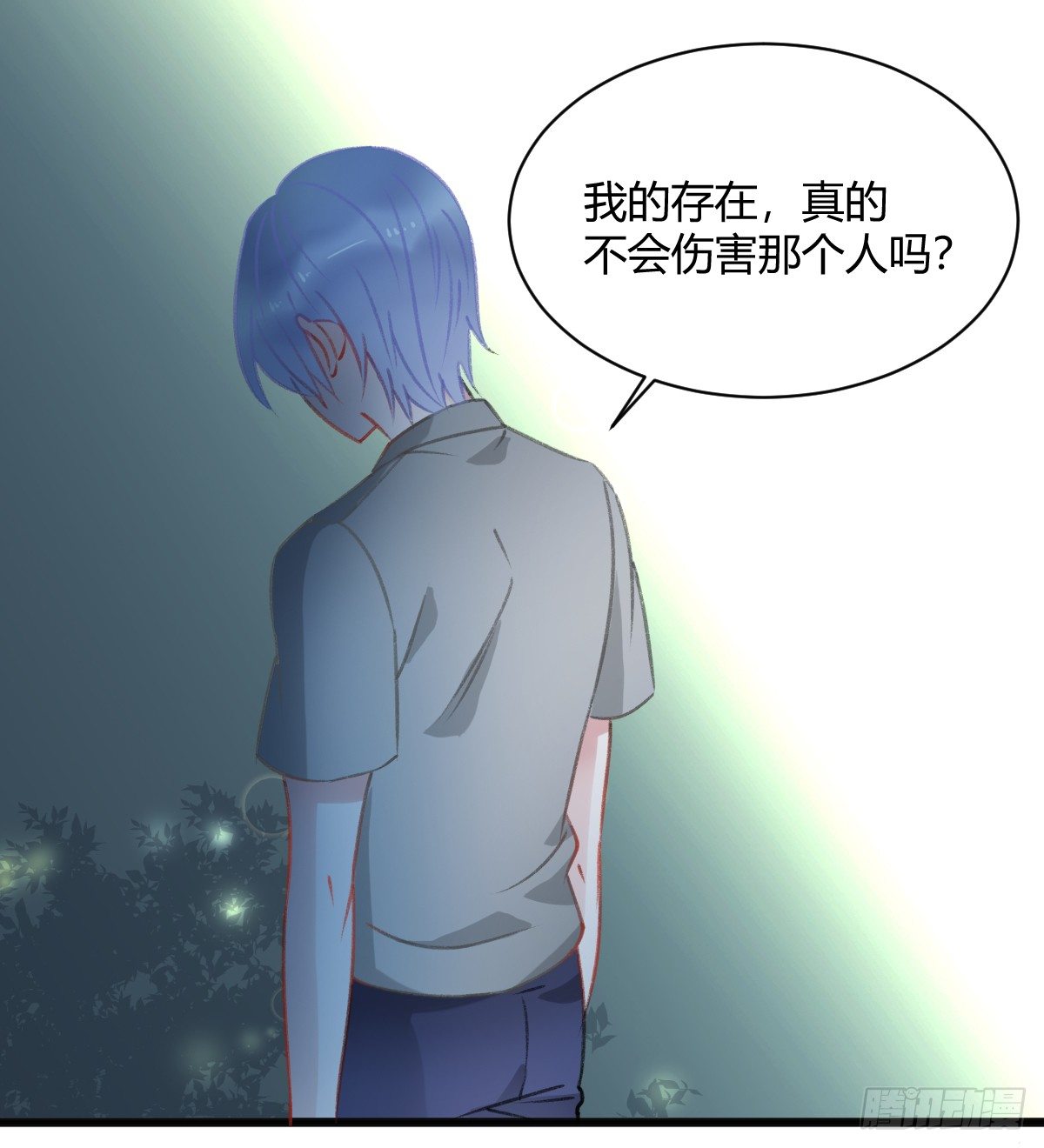 《斐然向风》还有另一种喜欢？ 第8页