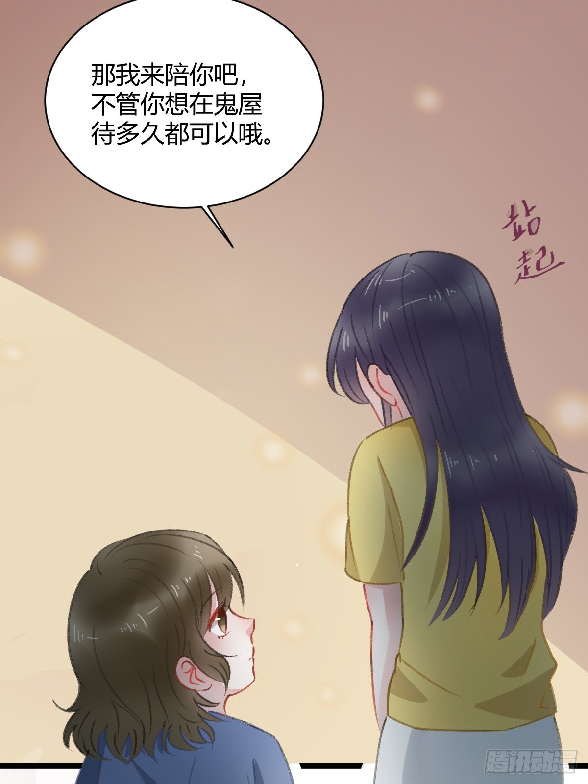 《斐然向风》所谓朋友就是…… 第12页