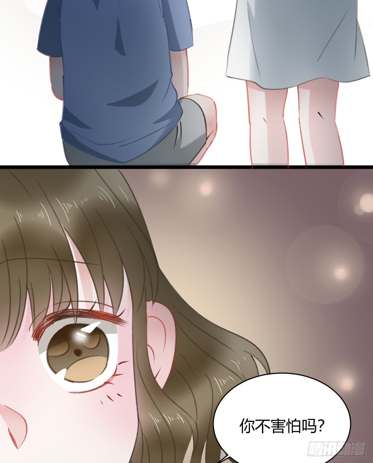 《斐然向风》所谓朋友就是…… 第13页