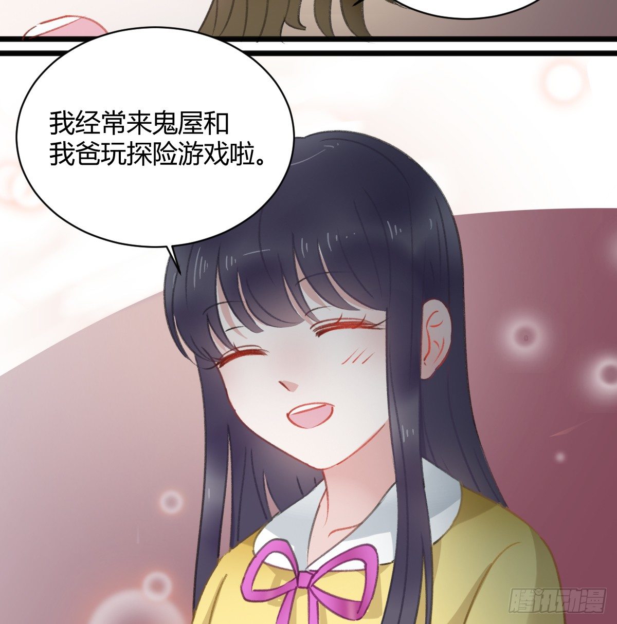 《斐然向风》所谓朋友就是…… 第14页