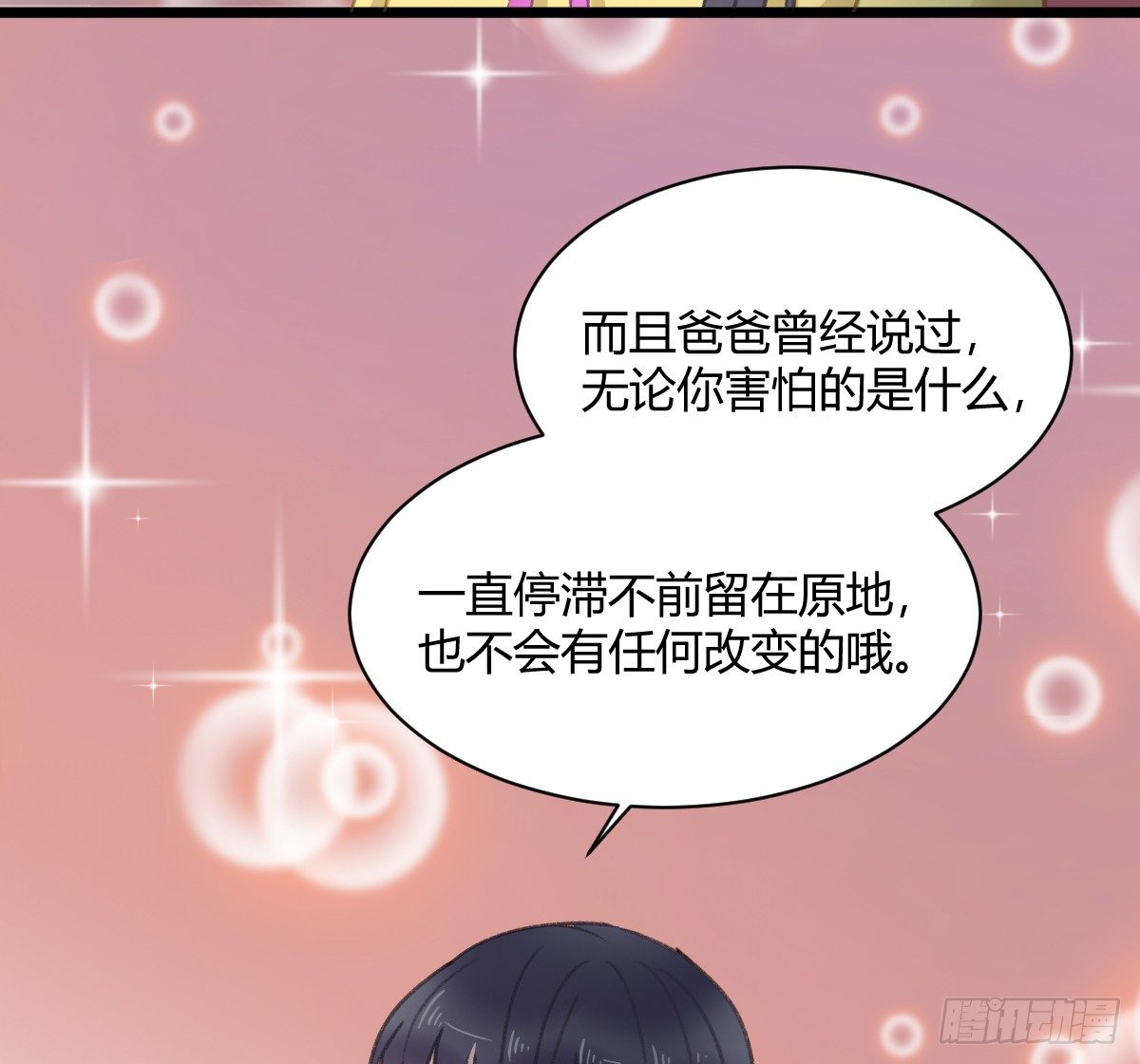 《斐然向风》所谓朋友就是…… 第15页