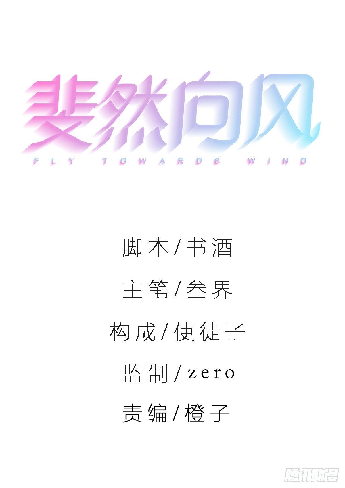 《斐然向风》所谓朋友就是…… 第1页