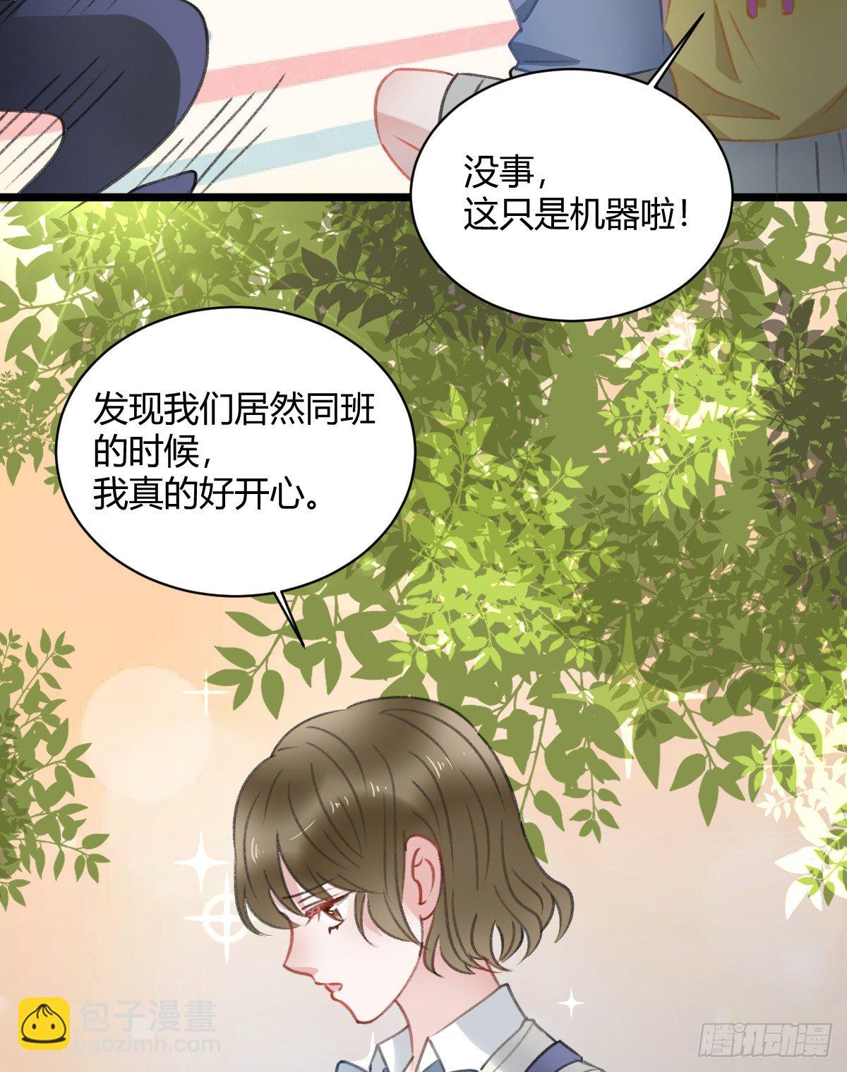 《斐然向风》所谓朋友就是…… 第20页