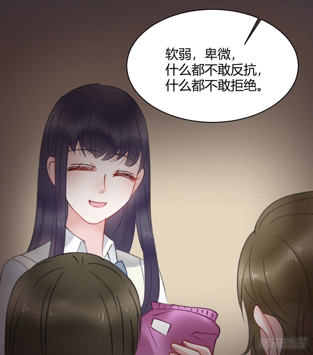 《斐然向风》所谓朋友就是…… 第23页