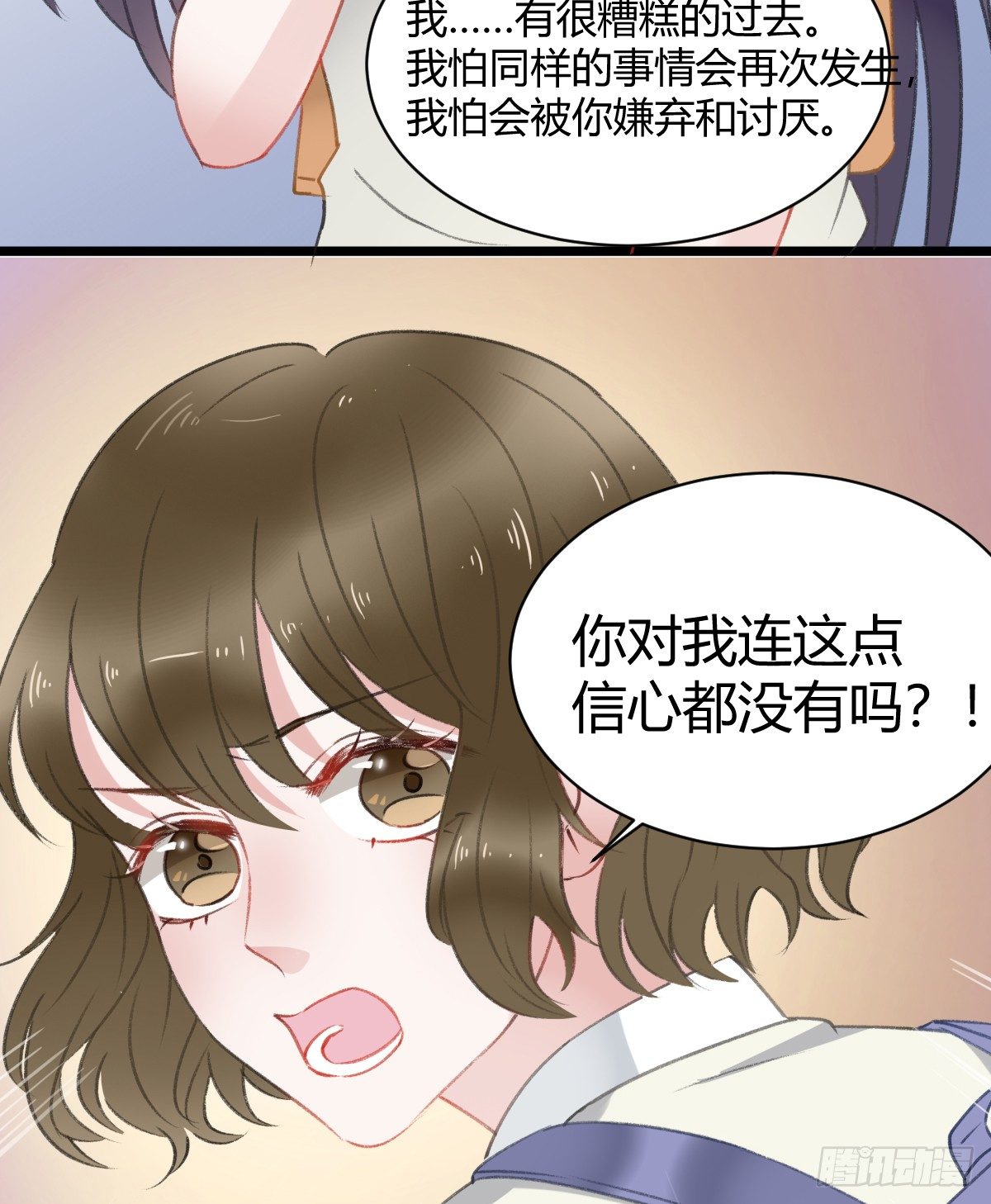 《斐然向风》所谓朋友就是…… 第26页
