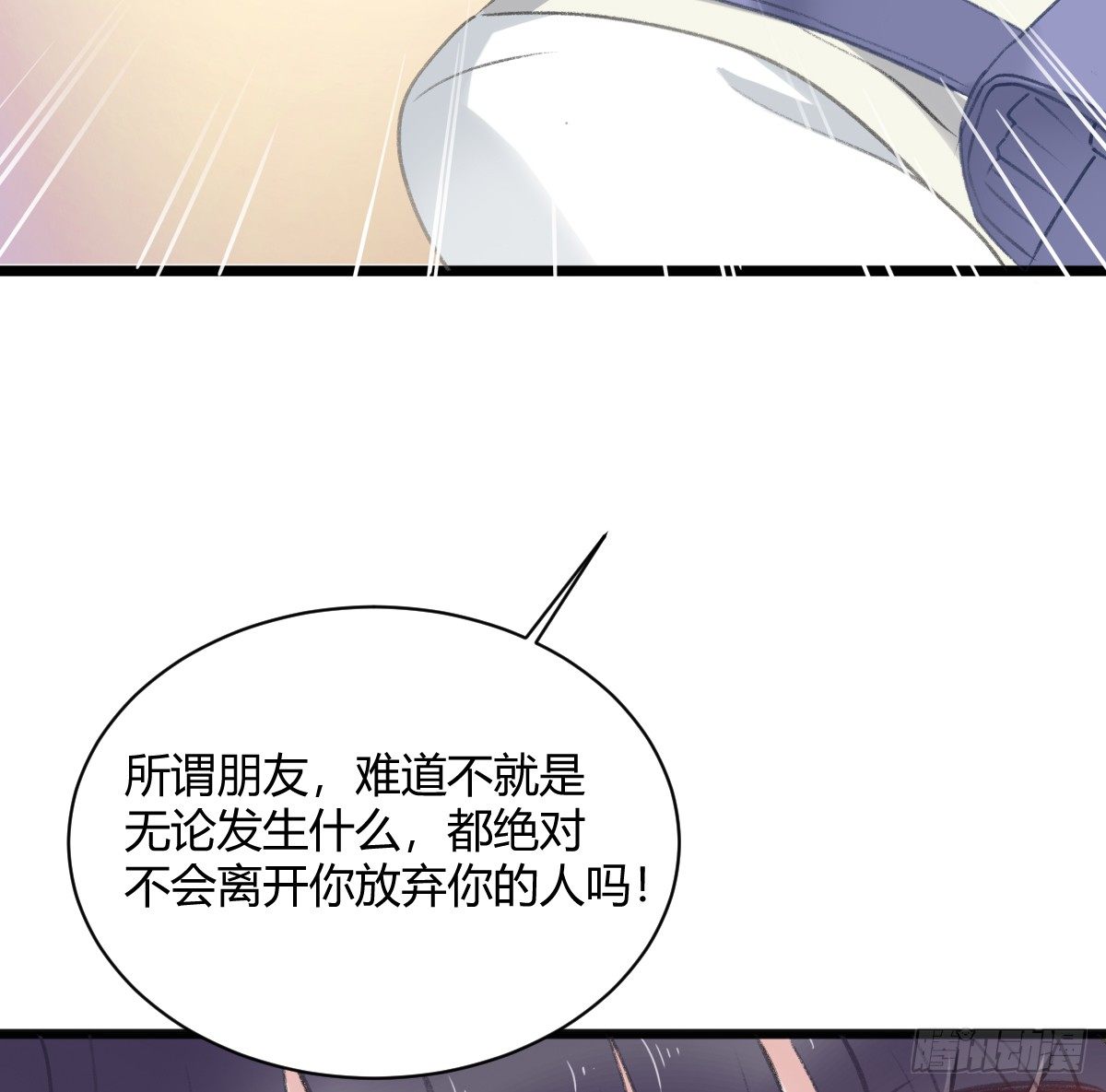 《斐然向风》所谓朋友就是…… 第27页