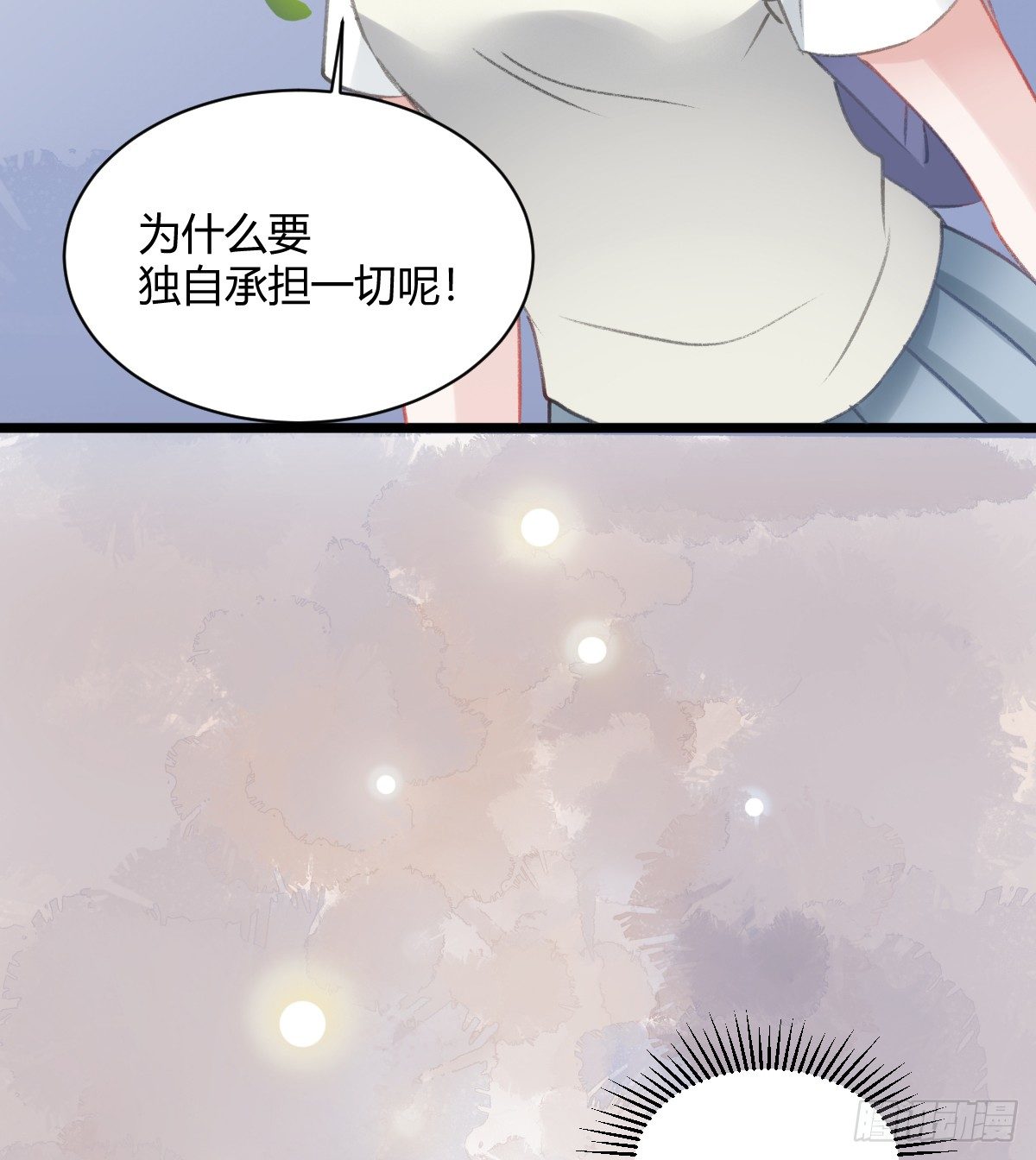 《斐然向风》所谓朋友就是…… 第30页
