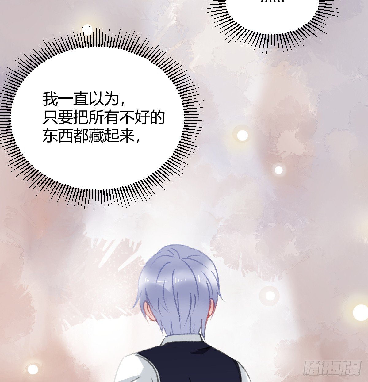 《斐然向风》所谓朋友就是…… 第31页