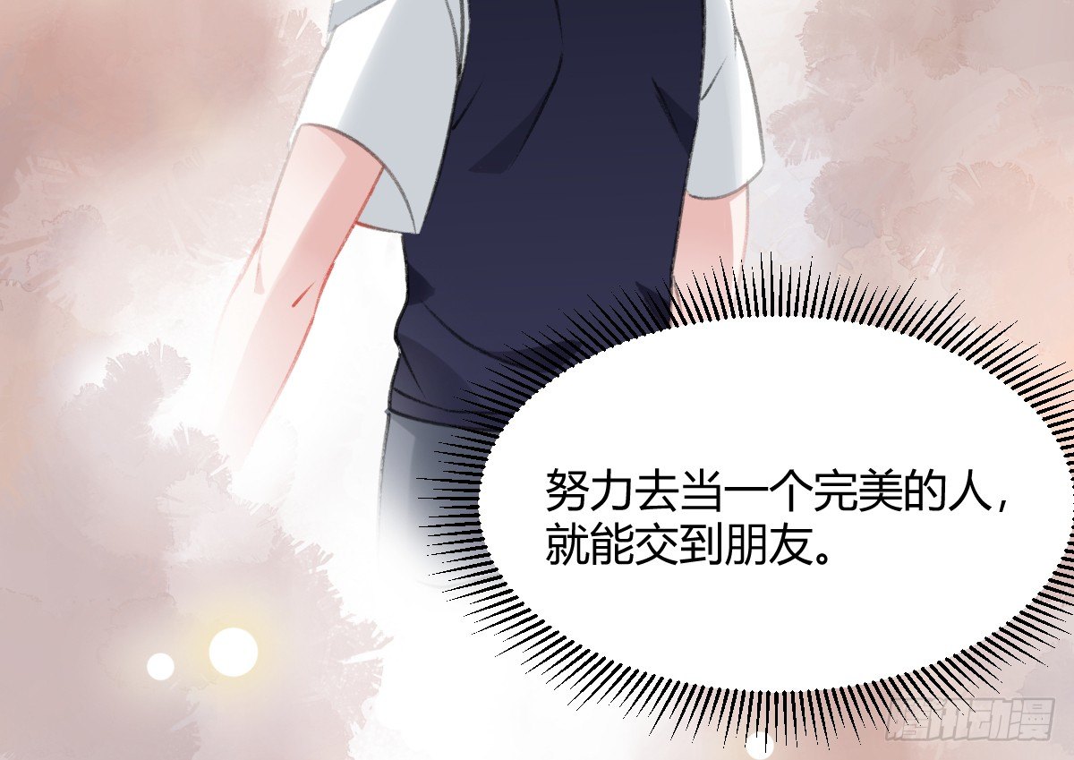 《斐然向风》所谓朋友就是…… 第32页