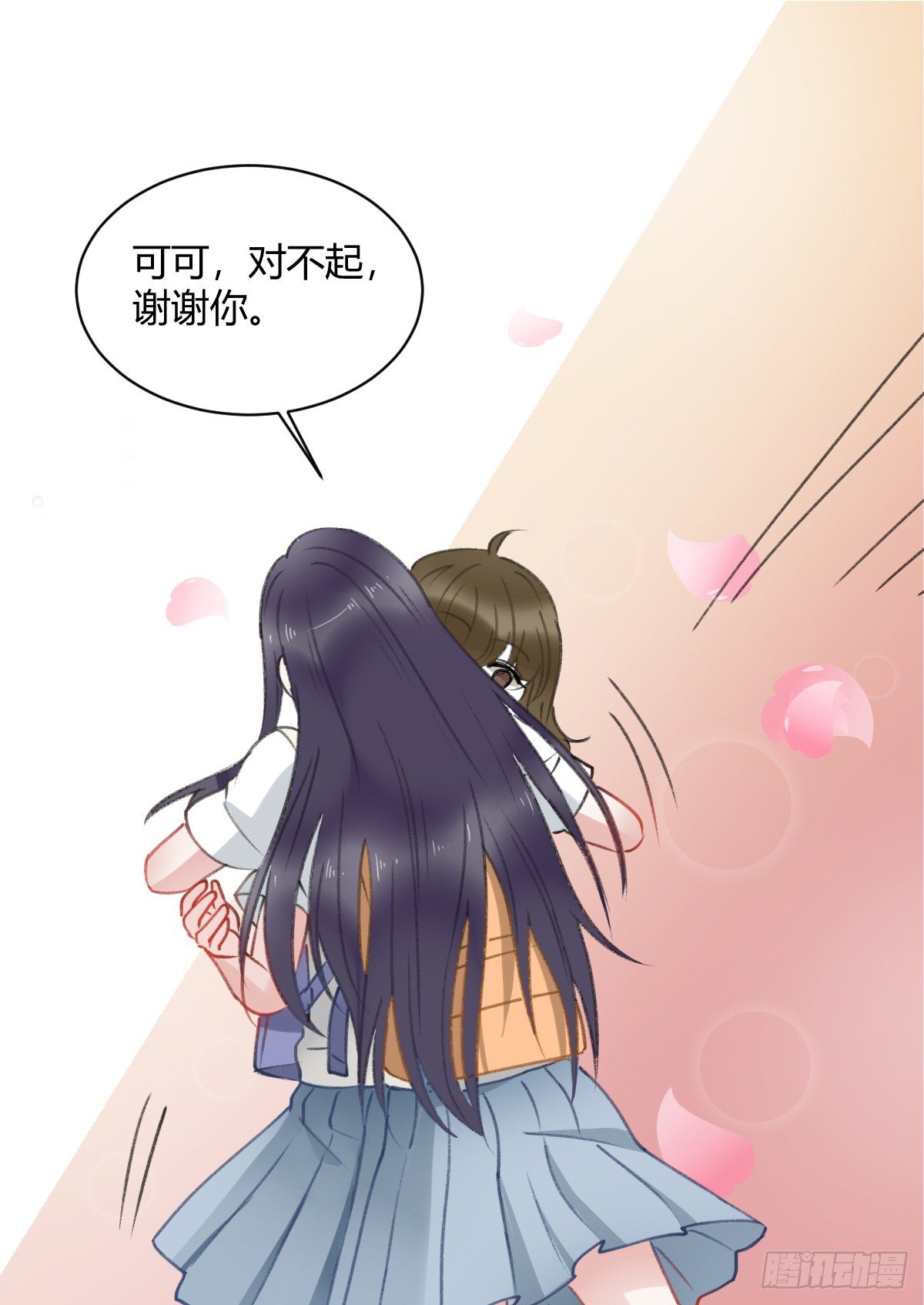 《斐然向风》所谓朋友就是…… 第34页