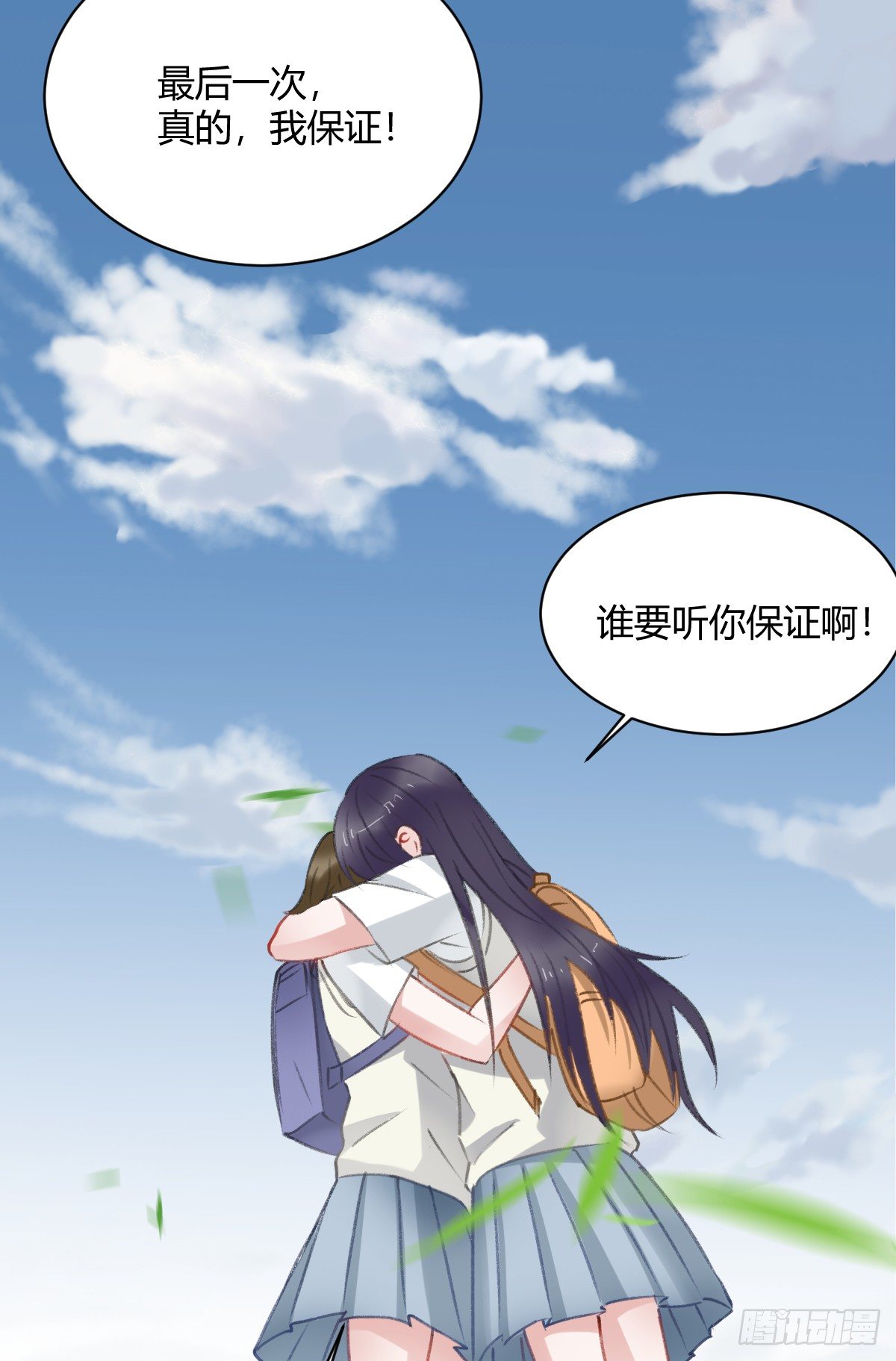《斐然向风》所谓朋友就是…… 第38页