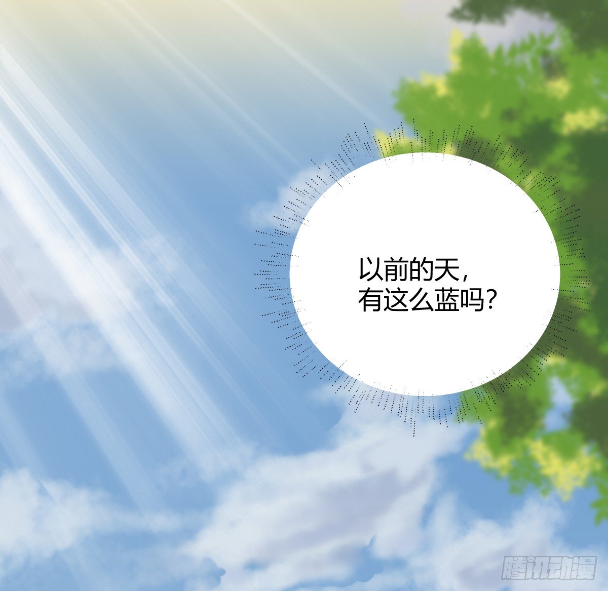《斐然向风》所谓朋友就是…… 第41页